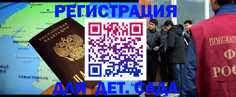 прописка ребенка в Наро-Фоминске
