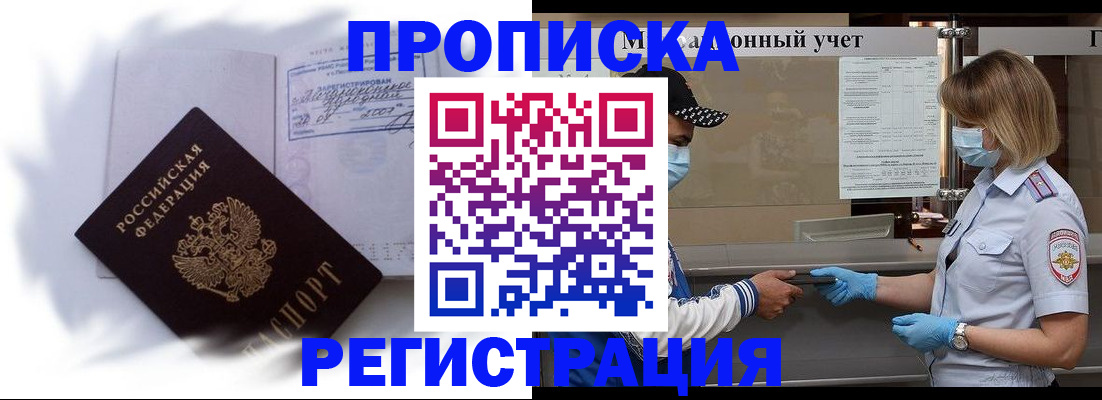 прописка 2025 в Наро-Фоминске