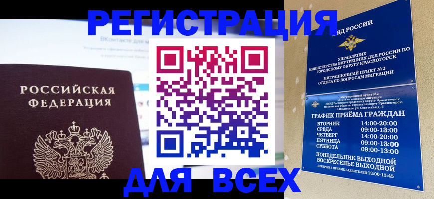 временная регистрация недорого в Наро-Фоминске