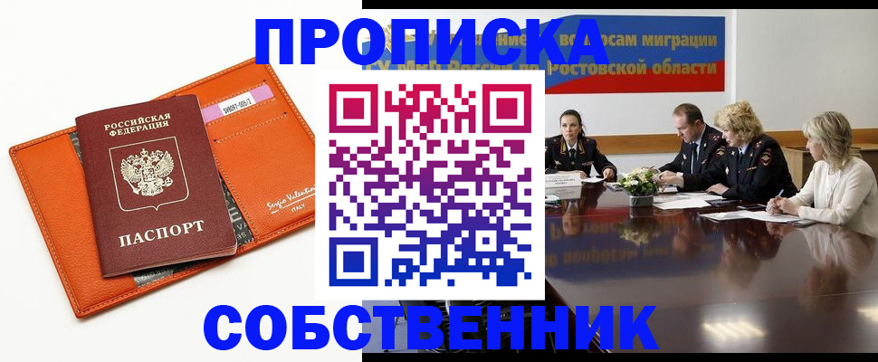 временная регистрация гарантия в Наро-Фоминске