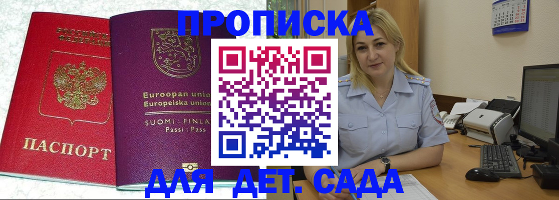 прописка для работы в Наро-Фоминске